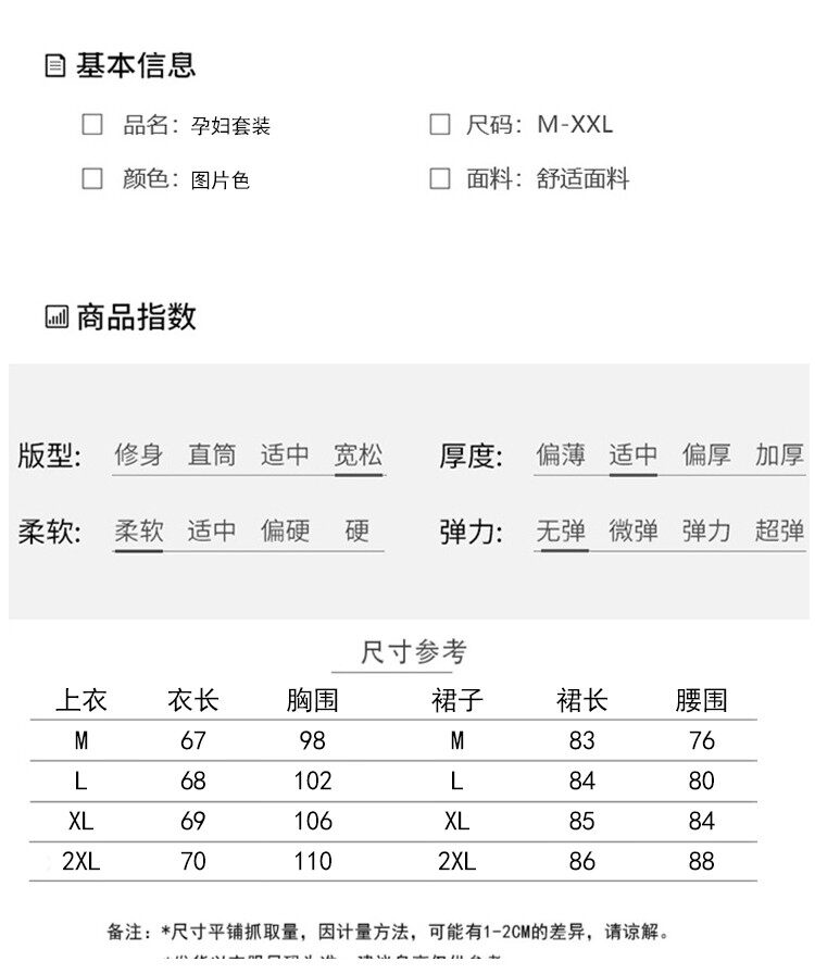 孕妇装夏装套装2026夏季法式名媛风遮肚显瘦大码上衣半身裙两件套 — 14
