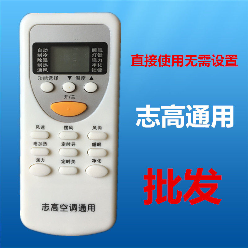 Chigo universal air conditioner remote control setting-free direct use Hanger Machine Chigo universal