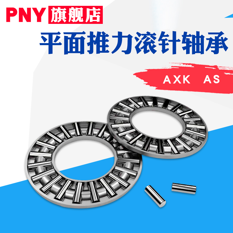 Flat thrust needle roller bearing set AXK5070 5578 6085 6590 7059 75100AS80105