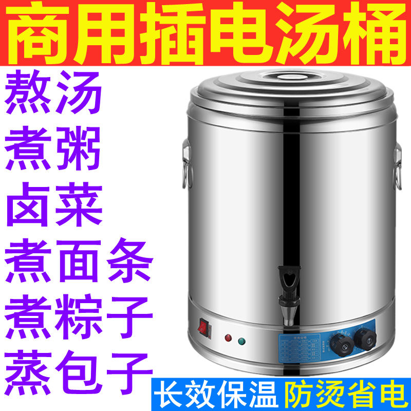 Stainless steel electric cooking bucket Porridge electric soup pot Commercial temperature control electric heating Plug-in insulation stew soup electric boiling water bucket