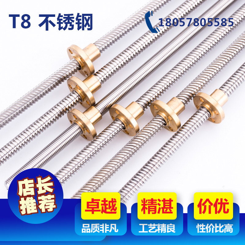 T8 screw 304 stainless steel T-type screw stepper motor 3D printer screw 300 400mm long nut