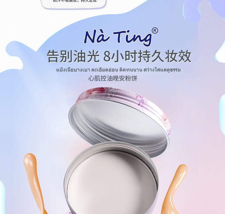Thái Lan NATING Na Ting Goodnight Powder Face Powder Control Oil Finishing Trẻ hóa da lâu dài Không cần tẩy trang chính hãng - Bột nén phấn phủ loại nào tốt