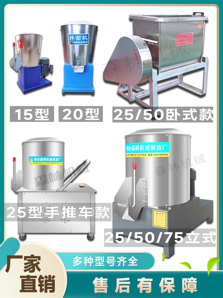 拌面机商用大解析：25公斤到75公斤，立式卧式全自动和面拌粉机哪家强？