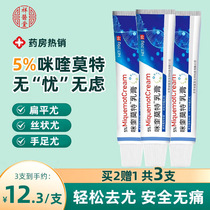 5%咪喹莫特乳膏旗舰店丝状扁平疣hpv刺瘊脖子上长小肉粒软膏