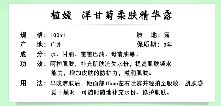 植媛洋甘菊柔膚精華露噴霧水柔膚水舒緩修護改善敏感保溼補水正品