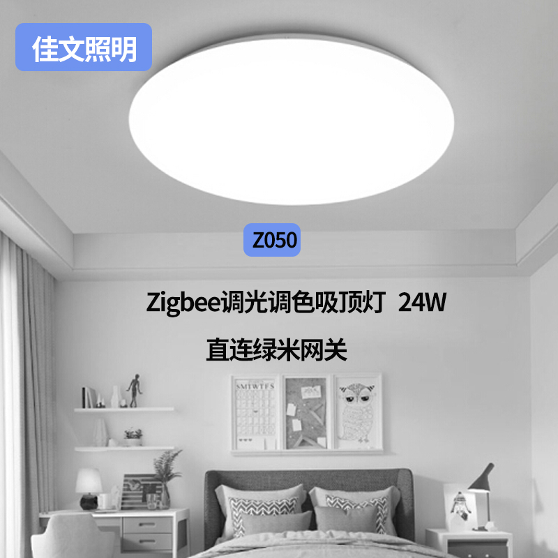 Canon lighting 24WZigbee dimming color suction dome lamp model Z050 diameter 390mm straight connected green rice gateway