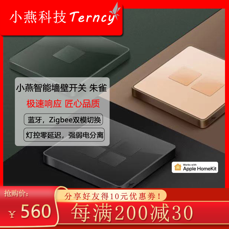Xiaoyan Terncy Suzaku Wall switch Bluetooth ZigBee Smart Switch HomeKit voice mobile phone control