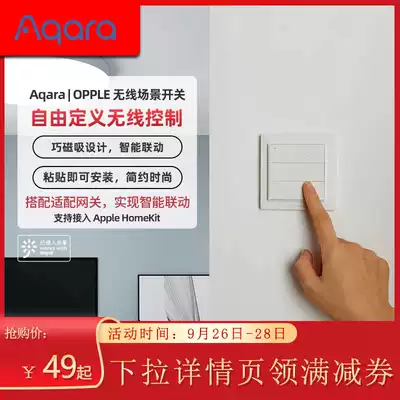 Green rice Aqara intelligent wireless scene switch wiring-free remote control switch non-punching HomeKit Rice home