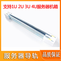  Imported 1U 2U 3U 4U Universal server rail Heavy cabinet rail Industrial load-bearing slide Brand new