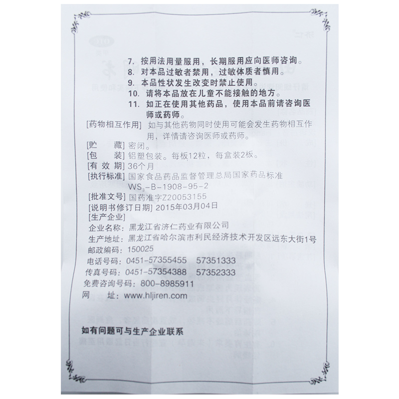 jiren tianqi dysmenorrhea capsules 24 capsules to regulate qi and blood, relieve pain and regulate menstruation rh