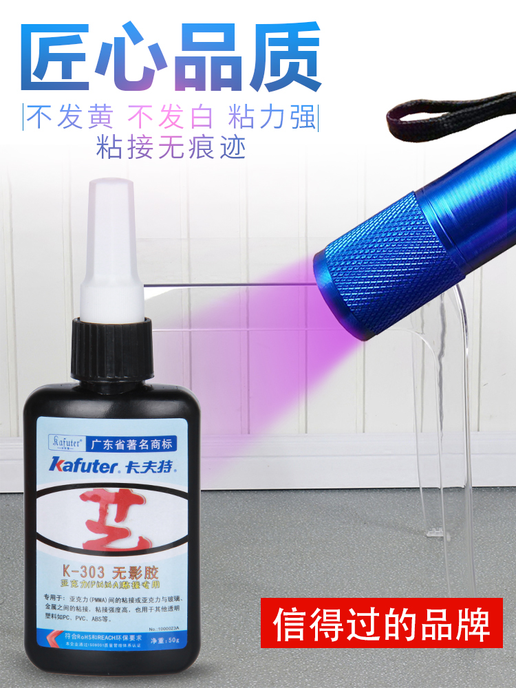 Kraft K-303 shadowless glue Transparent acrylic adhesive can stick PC sticky acrylic plate pmma plastic plexiglass special strong fast-drying invisible invisible transparent UV glue