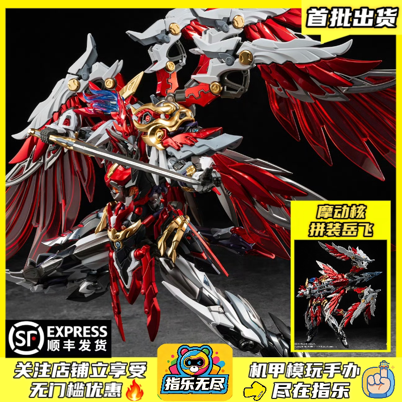 In Stock: Mobile Core Yue Fei Tiankui Star Wumu Shenpeng Loyalty and Courage Class Assembly Model Mecha In Stock: Mobile Core Yue Fei Tiankui Star Wumu Shenpeng Loyalty and Courage Class Assembly Model Mecha