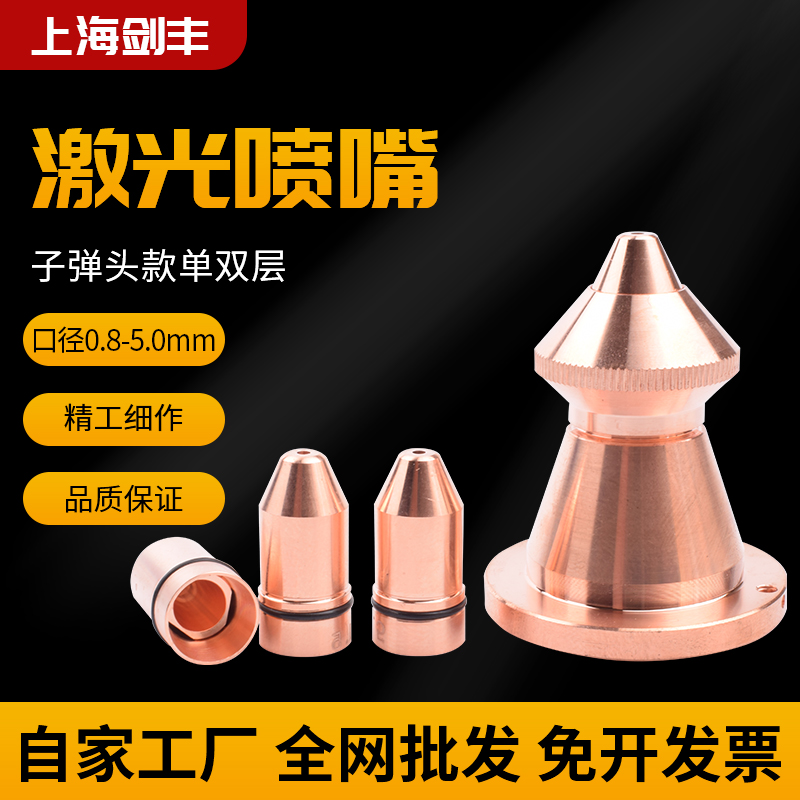 Bullet laser nozzle copper nozzle suitable for American laser Mike Jiaqiang Tianqi laser machine cutting nozzle cutting head