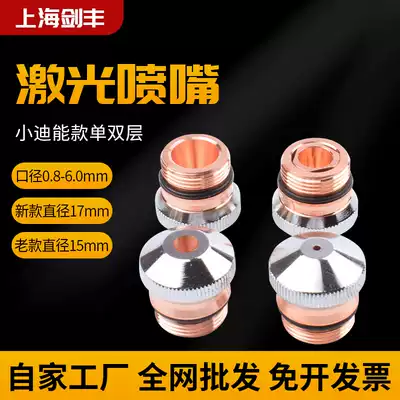 Baichao Dineng laser cutting machine nozzle Dineng laser nozzle copper nozzle Dineng small cutting nozzle base punching cylinder seat