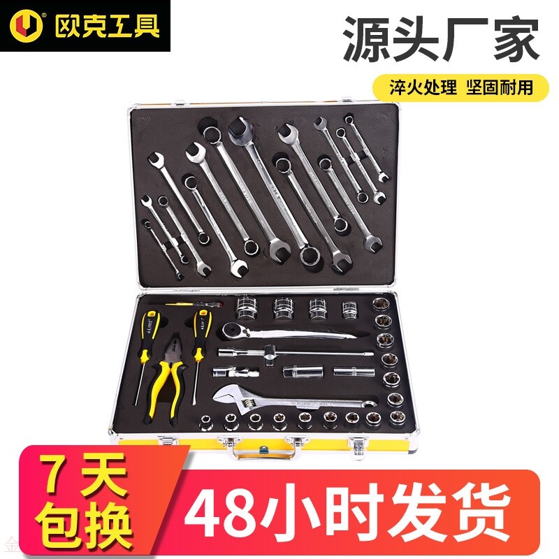 Machine repair tool 44-piece socket wrench dual-use wrench set car repair tool Ouke combination tool