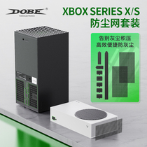 DOBEXBOX SERIESX dust setseries S host private effective filter anti-dust mesh suit