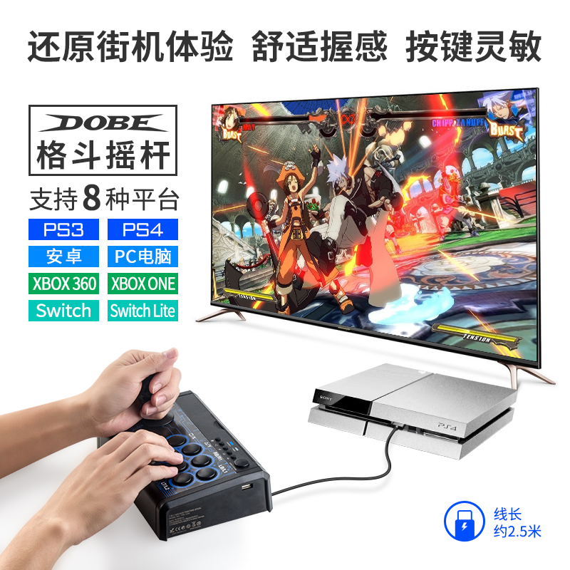 DOBE Sony PS4 fighting stick keyboard Android switch PS3 xbox one xbox 360 computer seven-in-one dual handle
