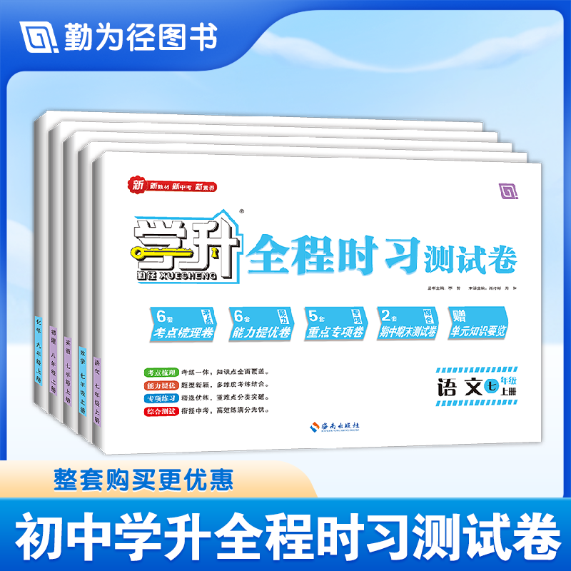 【Middle School Series】：Qingjing Xuesheng·Comprehensive Practice Test Papers