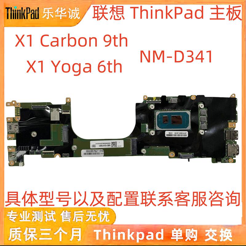 Suitable for Lenovo X1C Carbon 9Th X1 Yoga 6Th Motherboard Nm-D341 Gen 6 9
