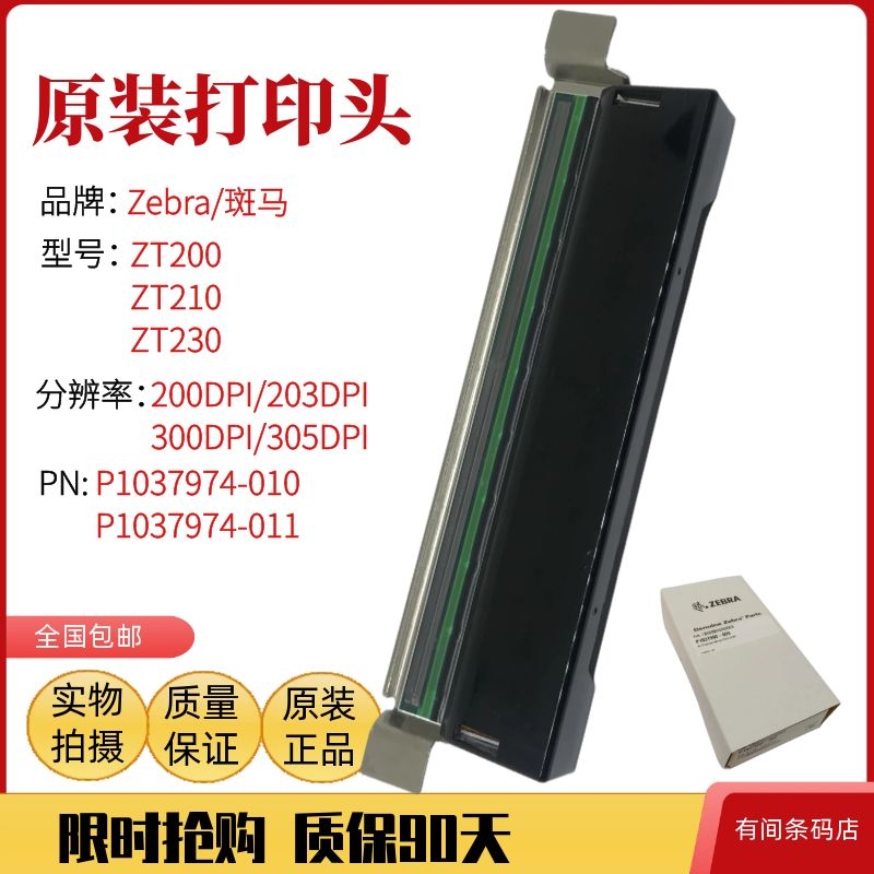 Zebra ZT210 ZT230 barcode label printhead 200 203DPI tab spot