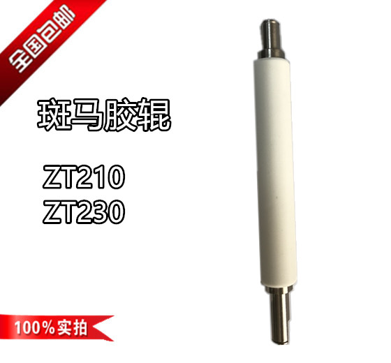 Zebra Zebra Zebra ZT210 ZT230 Series New rubber roller roller roller roller-out paper rods 