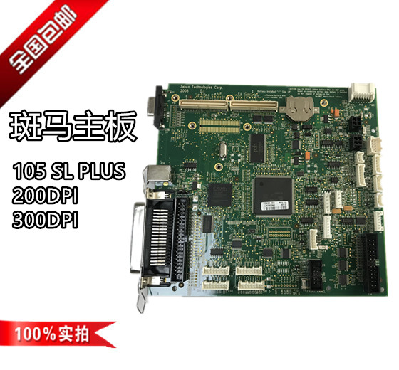 ZEBRA zebra 105SL PLUS 200 points Print Motherboard 105SL PLUS 300 point print accessories