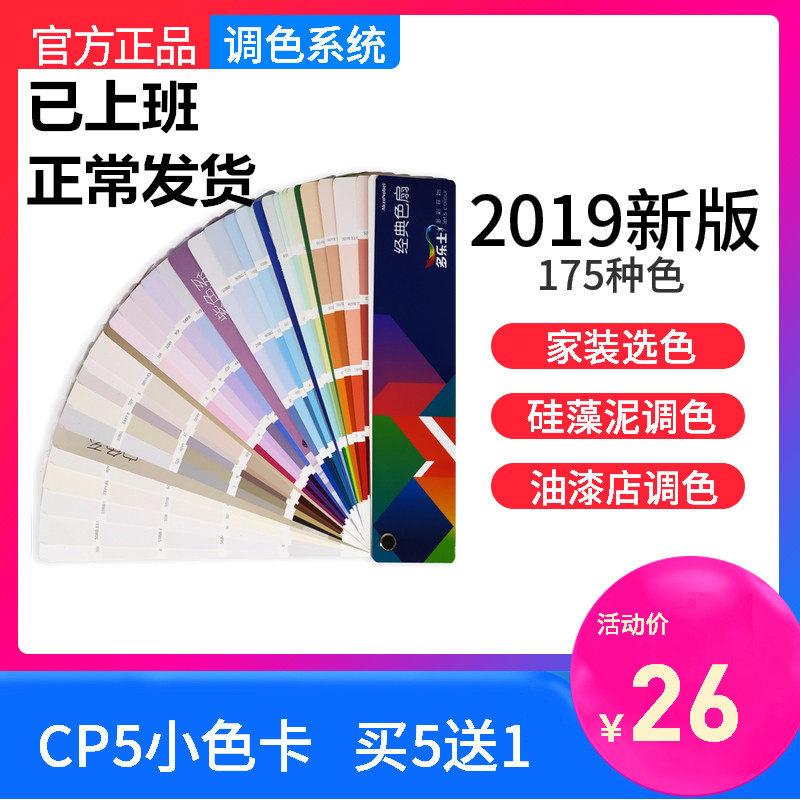Deli color card Paint paint Latex paint CP5 color chromatography color sample universal standard color card
