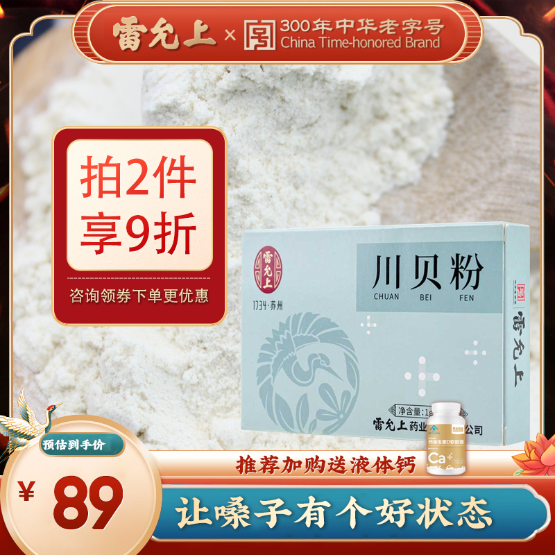 Lei Yun Shangchuan Fritillaria Powder Children's Chuan Fritillaria Official Flagship Store Non-wild Chinese Medicine Loquat Cream