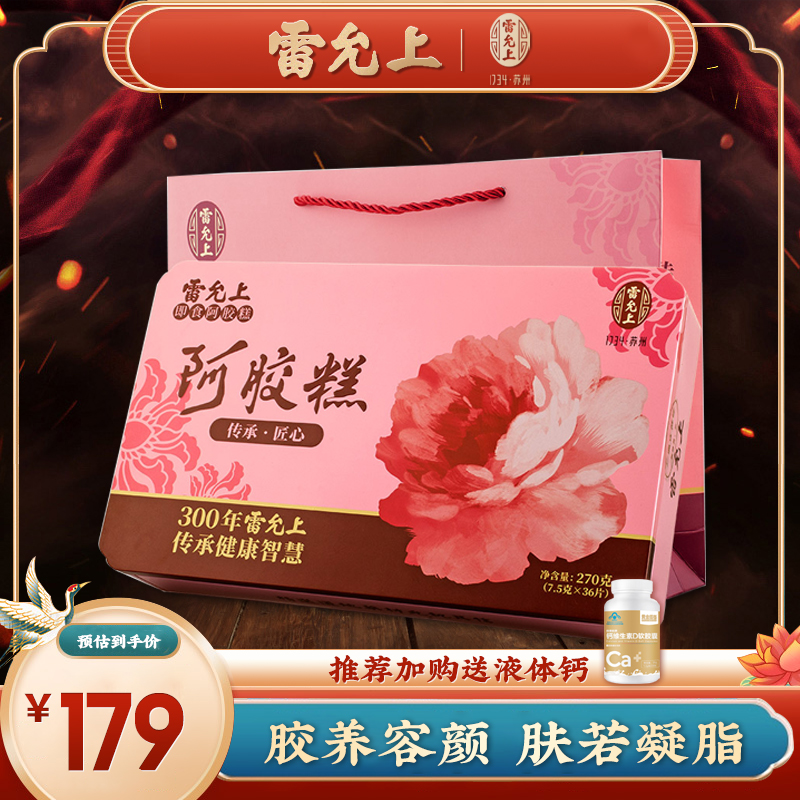 Lei Yunshang Ejiao Cake Ready-to-eat Ladies Type Non-Solid Yuan Cream A Jiao Cake Qi and Blood Ejiao Cream EJ