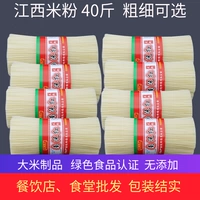 [南沅红江西米粉干米线40斤餐饮店食堂细粉批发炒粉南昌拌粉中粗粉]