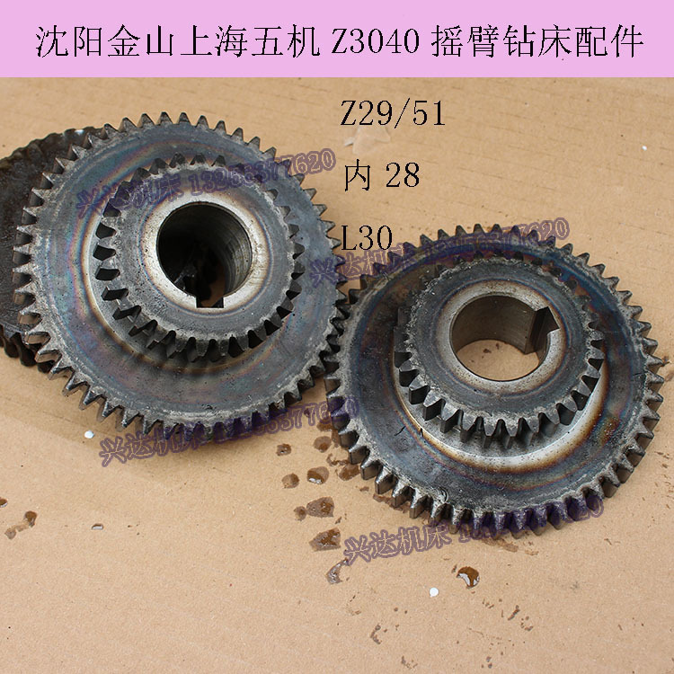 Shenyang Jinshan Five-Machine Hailida Zq3040 Radial Drilling Machine Gear Z29/51 Teeth Z24/57 Teeth Double Toothed Accessories