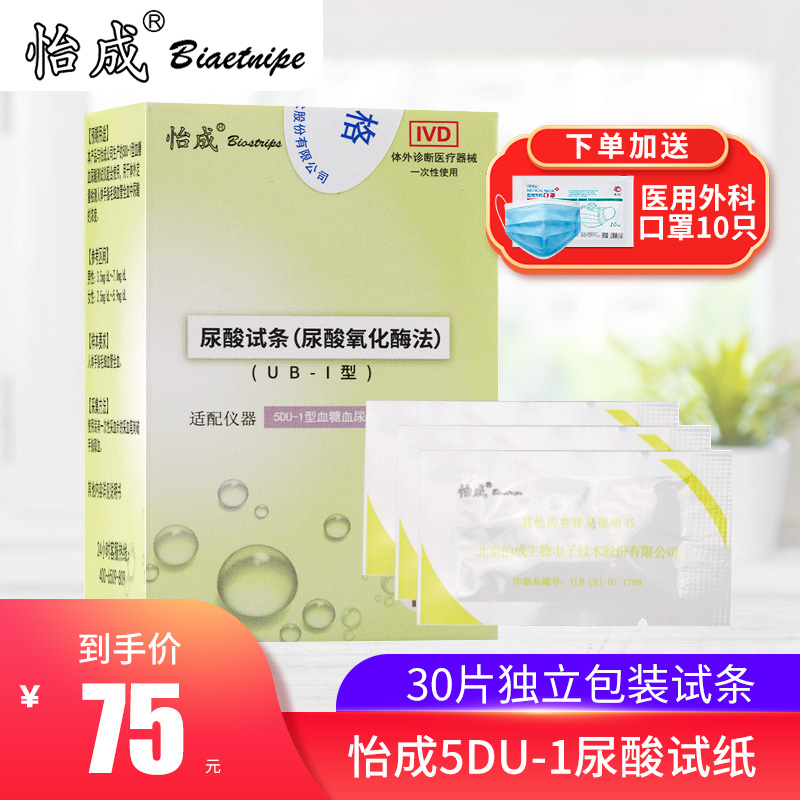 Yi Cheng 5DU-1 uric acid uric acid test paper 100 sheet 50 sheet bucket uric acid detector home capable of measuring uric acid