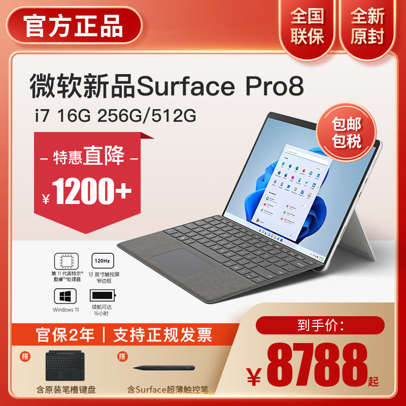 (Official) Microsoft Surface Pro 8 i7 Full Series Tablet Two-in-one Win11 Tablet Notebook Business Portable