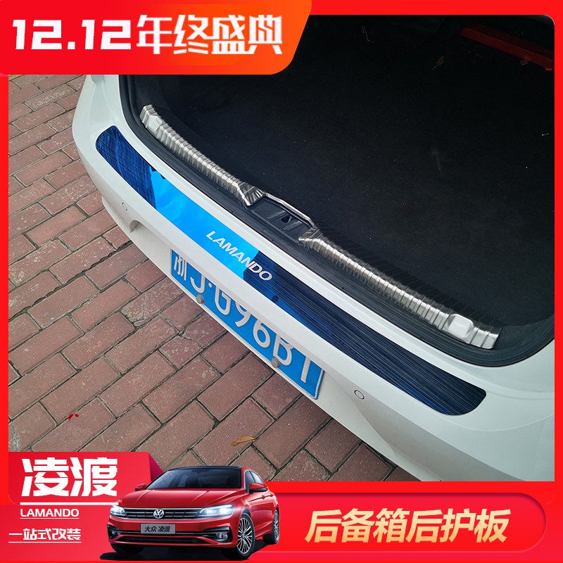 Fusi Lingdu rear guard plate Lingdu rear guard plate inside and outside the trunk guard plate Lingdu rear door sill strip Lingdu modification