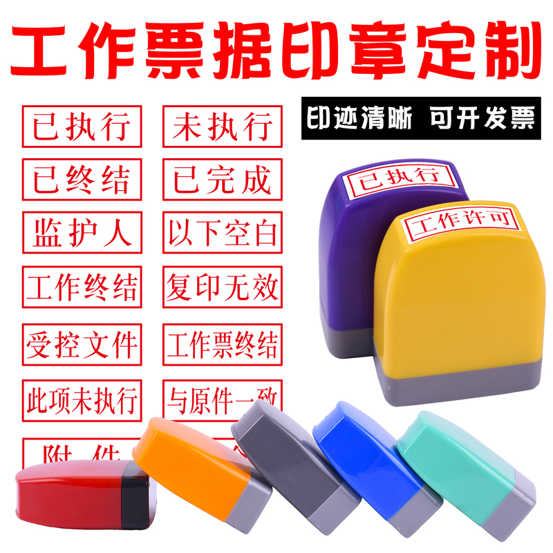 Engraving Attachments, Fixed Engraving Work Tickets, Financial, Executed, Unexecuted, Cleared, Work Permit Receipts, Stamps, Photosensitive, Long-Lasting, Refillable, Following Blank, Inspection Passed, Operation Stamps