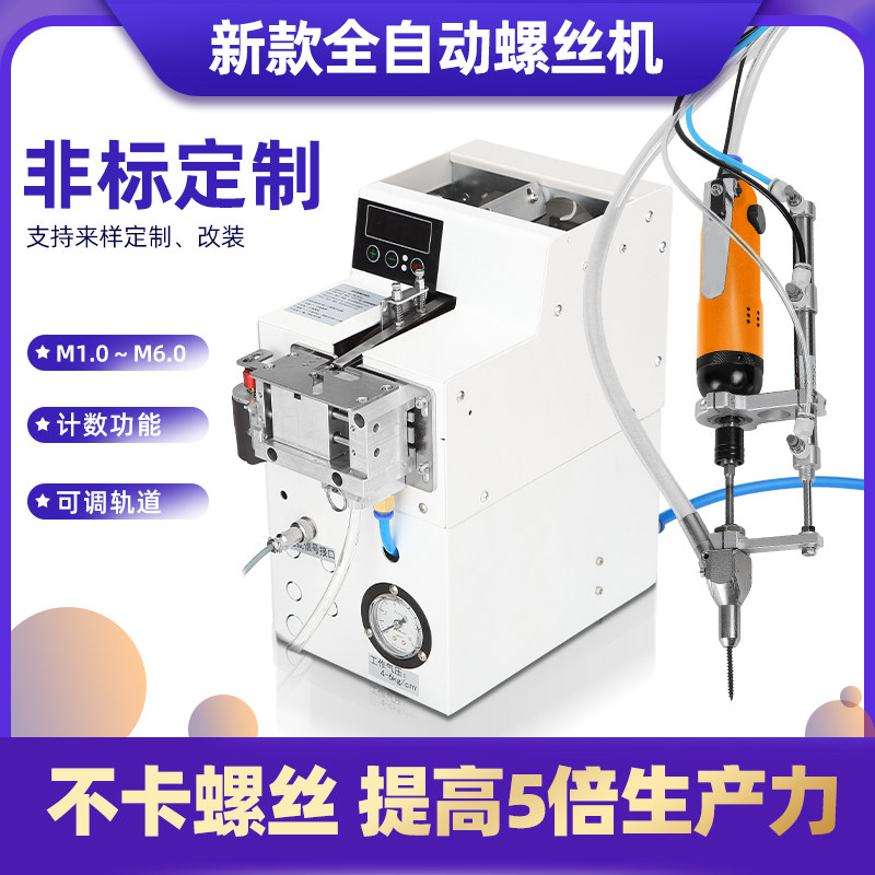 Fully automatic screw machine small intelligent blowing type beating screw pneumatic screwdriver automatic lock screw feeder manufacturer direct