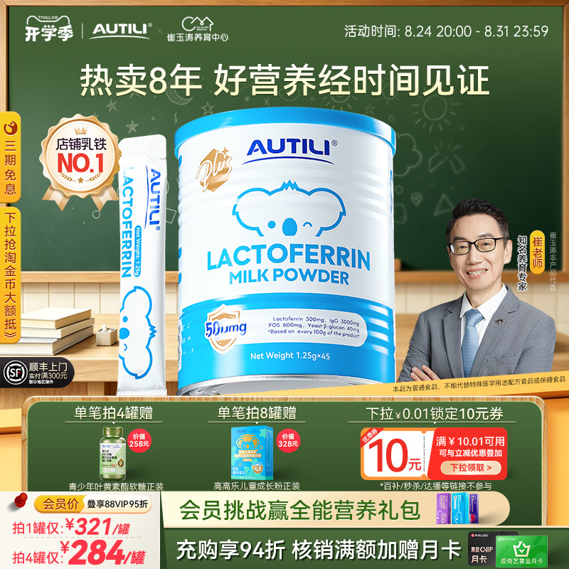 Cui Yutao Personally Researched and Developed Aoteli Lactoferrin Modified Milk Powder Australian Immunoglobulin Children's Lactoferrin Big Blue Can Cui Yutao Personally Researched and Developed Aoteli Lactoferrin Modified Milk Powder Australian Immunoglobulin Children's Lactoferrin Big Blue Can