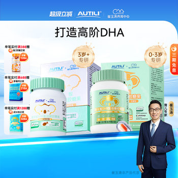 Cui Yutao Personally Researched Aoteli Aoduozi Dha Infant Algae Oil Gel Candy Children's Dha Seaweed Oil