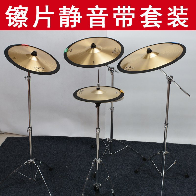 Cymbal silencer tape silencer 12 inch 14161820 inch drum accessories cymped piece silencer sleeve anti-disturbance cymbal band