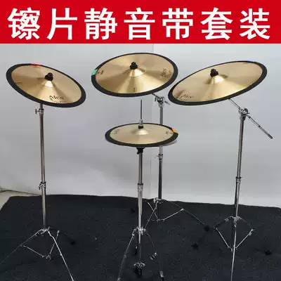 Tone silencer tape silencer 12 inch 14161820 inch drum kit accessories cymbal silencer sleeve anti-nuisance band