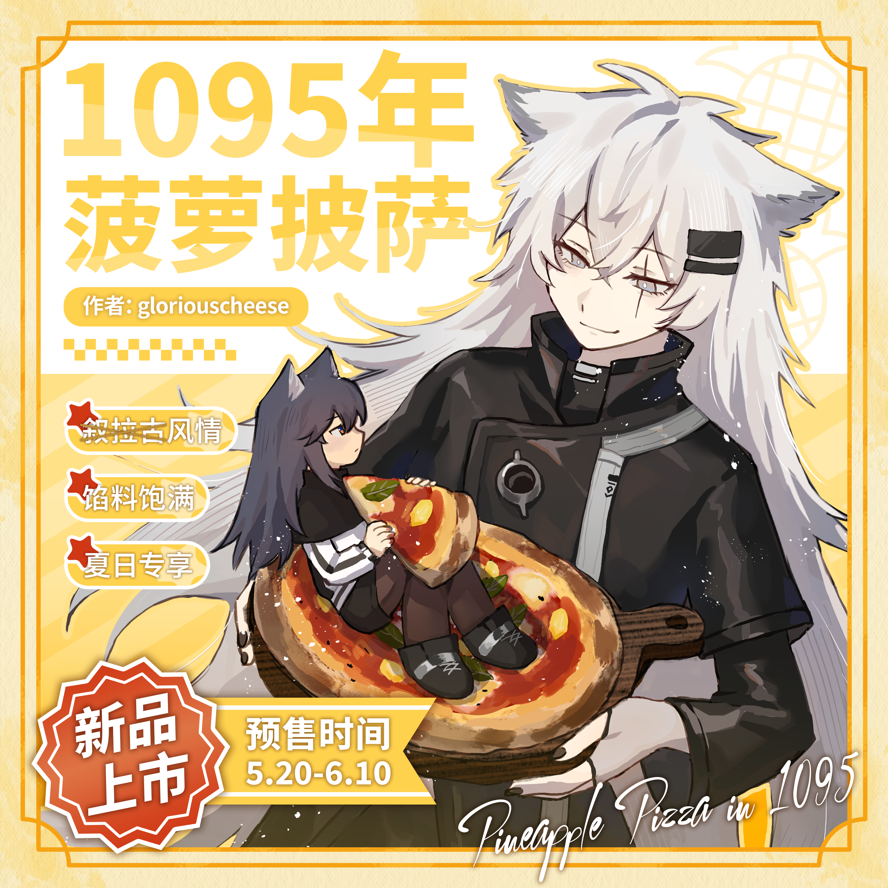 [Пре-заказ] фан-комикс Arknights 1095 Ананасовый пирог Две волки Команда Техас Лапландия