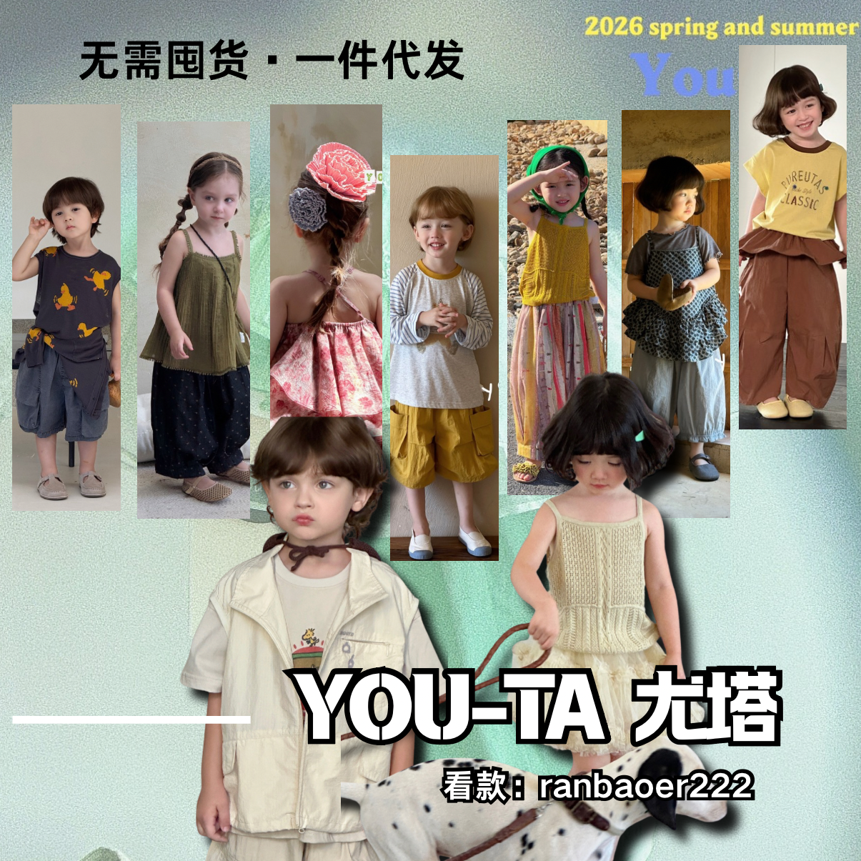Youta (尤塔) 春夏子供服新着: Little Happiness (小确幸)aya (映次) ioioio (米奥) Attitude (韩国式正正孩子衣)