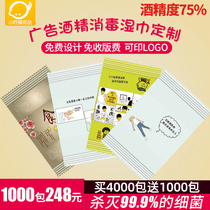Alcohol wipes custom advertising can be printed logo portable disposable small bag portable package sterilization 75 disinfection wipe hands