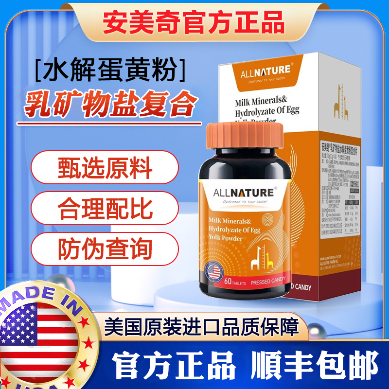 American Anmei Qi Milk Mineral Salt Hydrolyzed Egg Yolk Powder Compound Tablets Colostrum Alkaline Protein for Children, Teenagers, and Students American Anmei Qi Milk Mineral Salt Hydrolyzed Egg Yolk Powder Compound Tablets Colostrum Alkaline Protein for Children, Teenagers, and Students