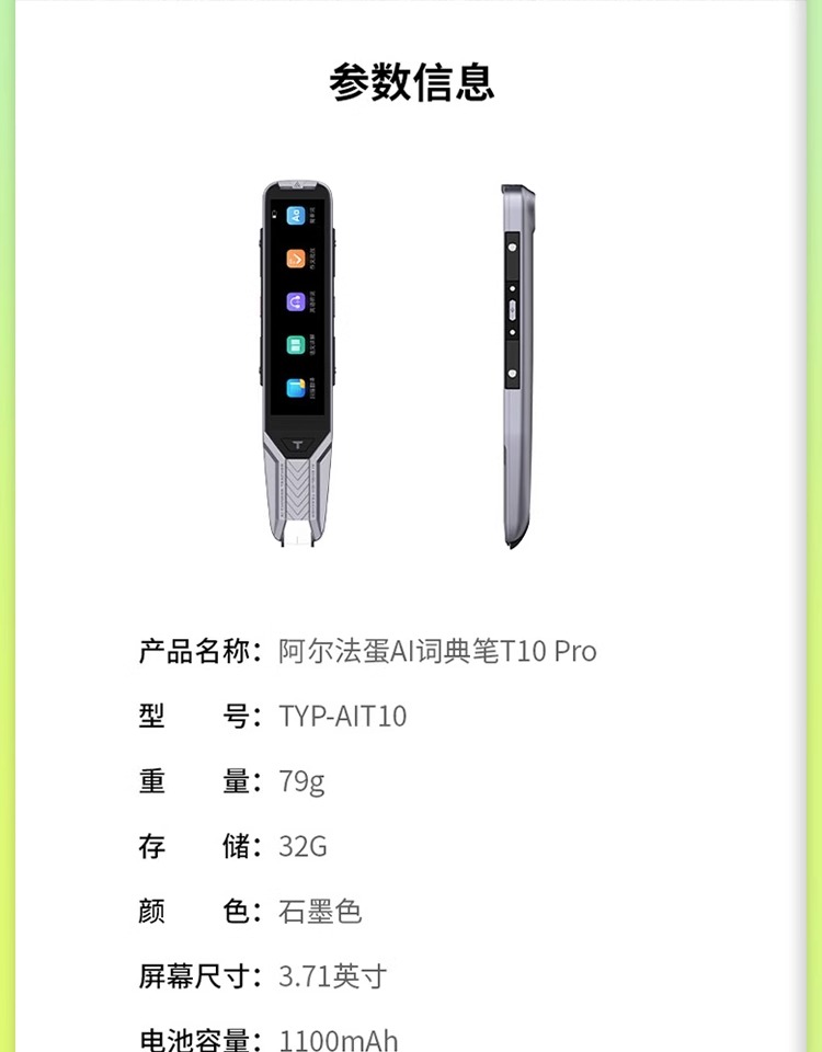 阿尔法蛋AI词典笔T10PRO翻译笔英语学习神器电子词典扫描笔单词笔扫读笔点读笔万能学习电子辞典小学初高中