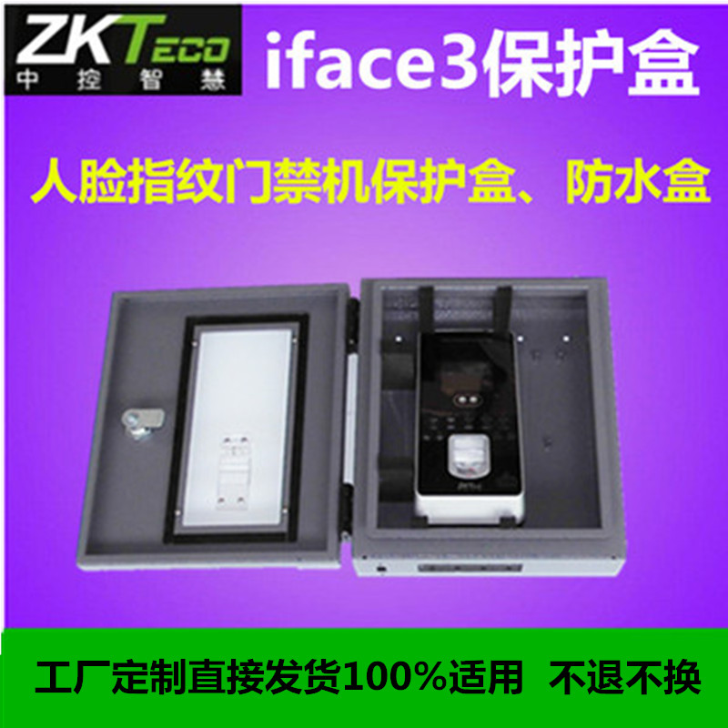 Central control iface3 protection box Central control iface3 waterproof box Central control iface3 face fingerprint bed bag
