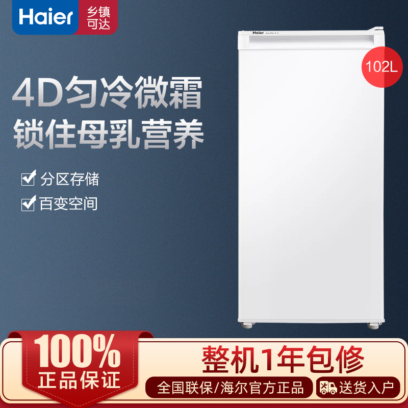 Haier 102 liter small refrigerator home vertical refrigerator energy saving breast milk storage refrigerator BD-102DMY