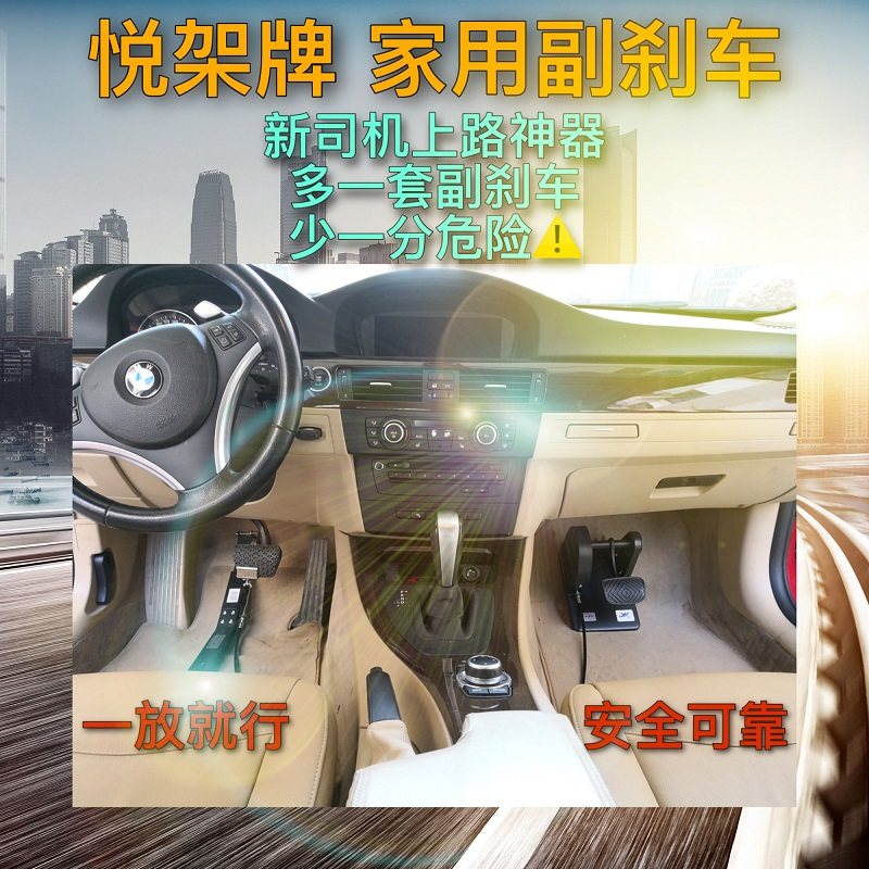 Secondary brake-free punch-free coach device private car universal co-driver sparring brake bracket pedal modification