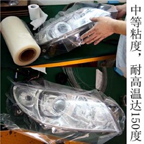 Headlight protective film removal lamp baking lamp film transparent car headlight modification new car lamp surface to prevent scratching