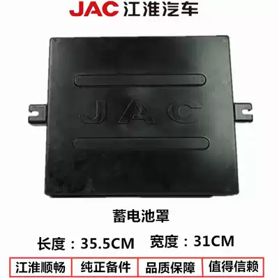 Jianghuai truck accessories Junling Shuai Ling Kangling good luck Weiling battery cover plastic cover dustproof rain original factory